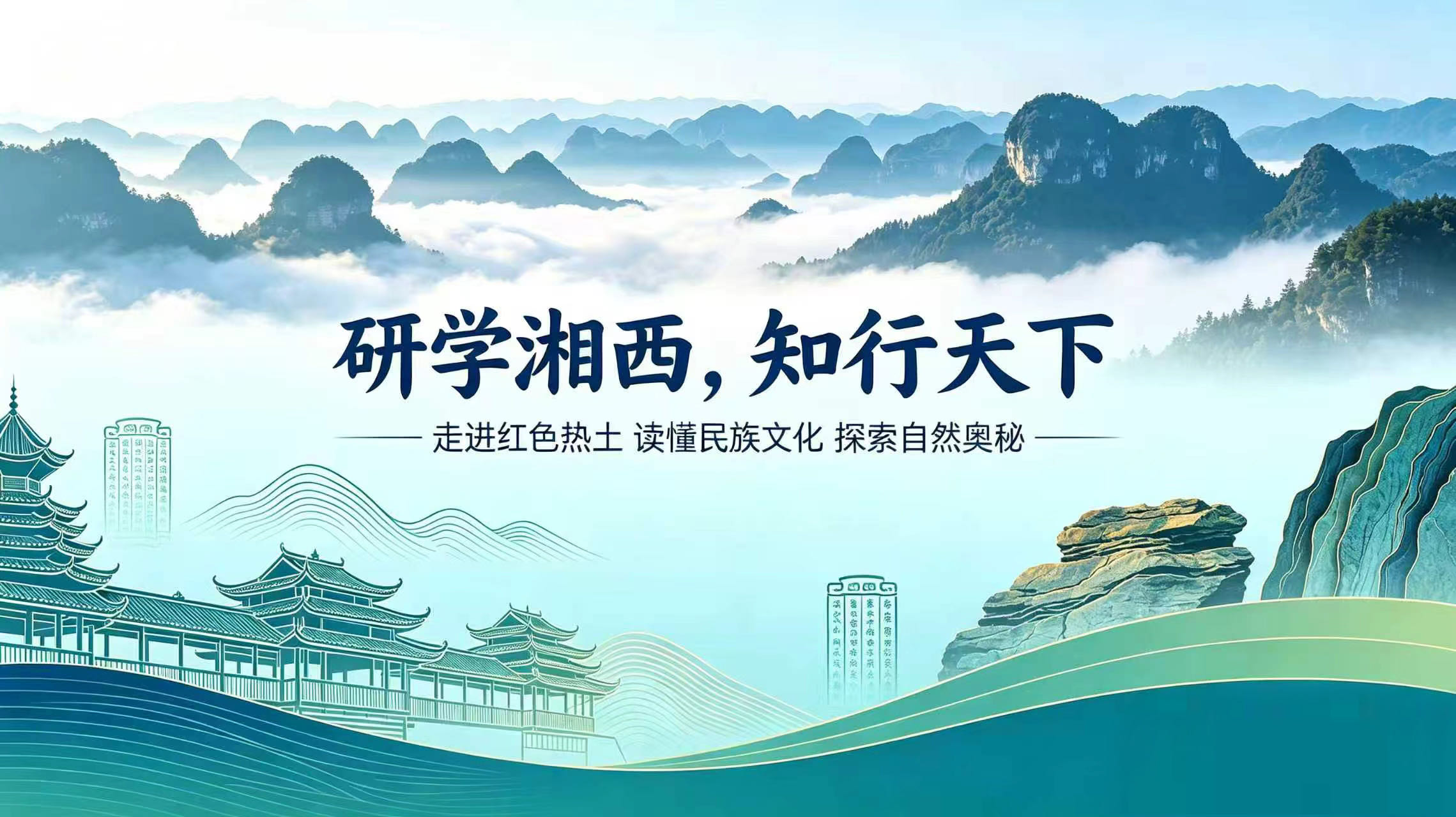 湘西研学平台